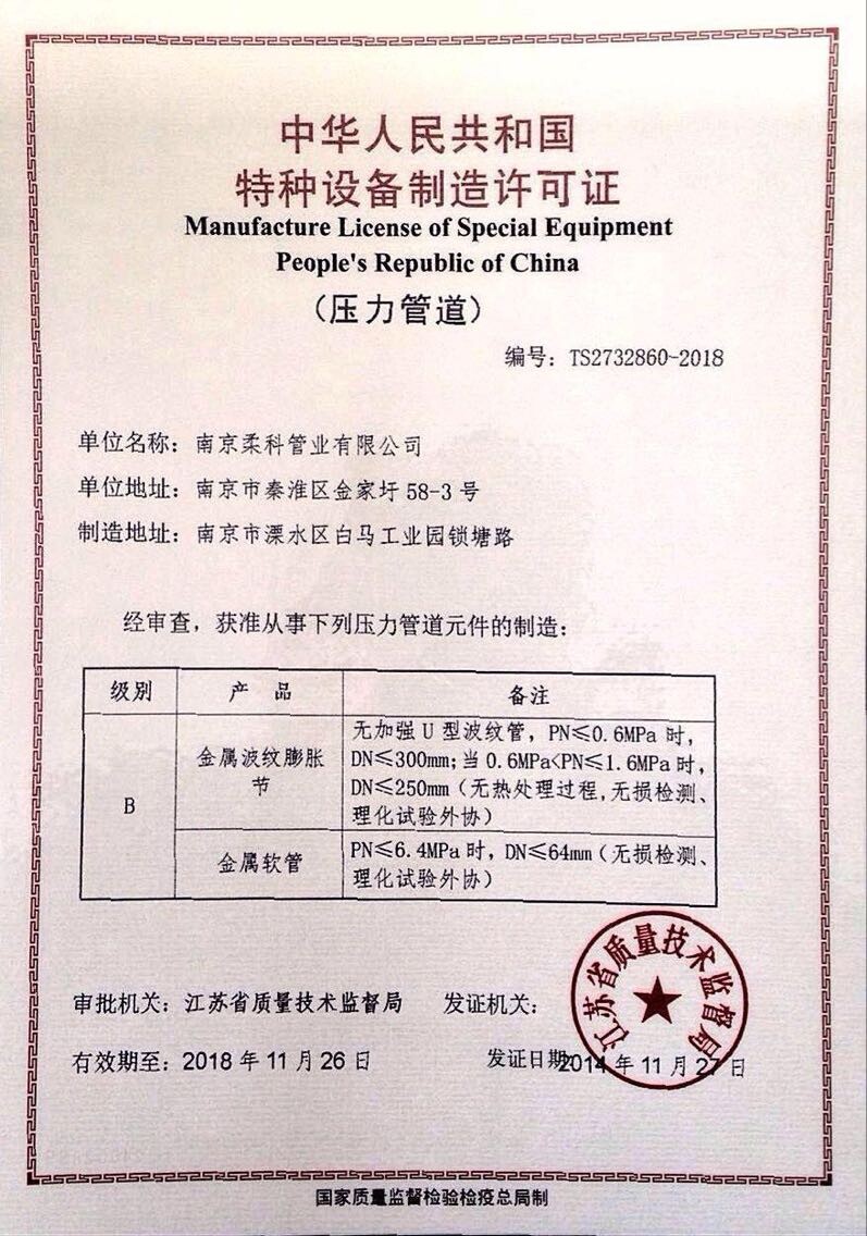 特種設(shè)備制造許可證
